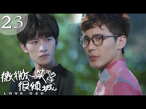 Видео: 【EP23】Смеешь ли ты распространять слухи о моей жене? ! 🤬Сяо Най властно предупредил Цао Гуана.