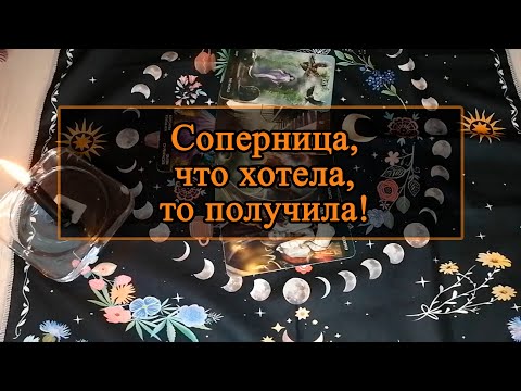 Видео: Соперница, что хотела, то получила!