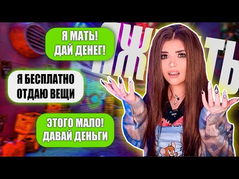 Видео: ПЕРЕПИСКА С ХАЛЯВЩИКАМИ! ОТДАЮ ДЕТСКИЕ ВЕЩИ