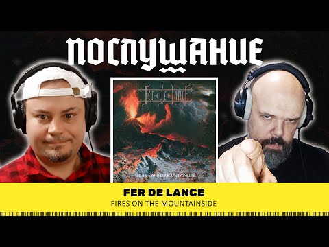 Видео: Послушание || Fer de Lance — Fires on the Mountainside