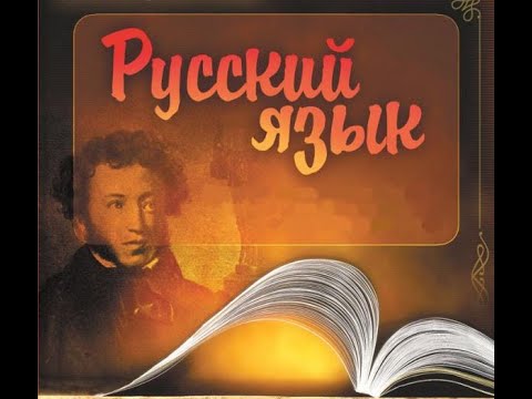 Видео: Тренировочная сессия по Русскому языку: «Разбор заданий ОРМО прошлых лет»