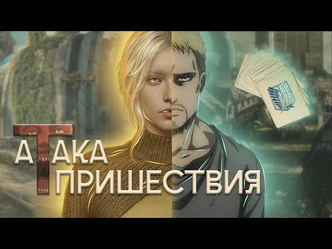 Видео: Что с атмосферой, Антон? ➤ Пришествие №3 – попса или попытка в антиутопию? ● Контркультурный обзор