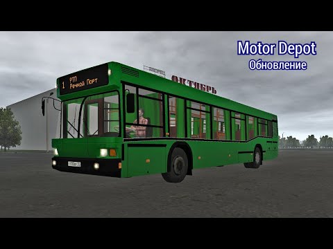 Видео: Motor Depot теперь бесплатно, глобальное обновление