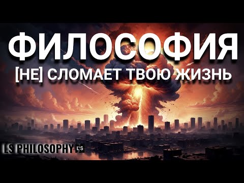 Видео: ЛЕМАН ОХУ*ВАЕТ ОТ РОЛИКА "ФИЛОСОФИЯ СЛОМАЕТ ТВОЮ ЖИЗНЬ"