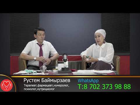 Видео: Кальций азаюдан,барлық ауру,тоқ ішектен дәрігер,фармацевт,Рустем WhatsApp Т 8 702 373 98 88
