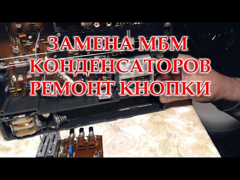 Видео: ВЭФ-221, замена конденсаторов, ремонт кнопки