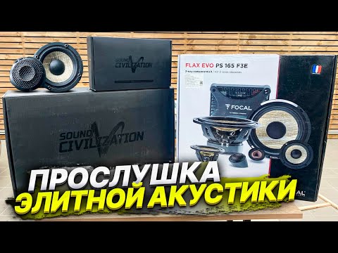 Видео: SOUND Civilization QD 6.2 + QM 70.3 Vs.  Flax Evo PS 165 F3E Прослушка и обзор акустики