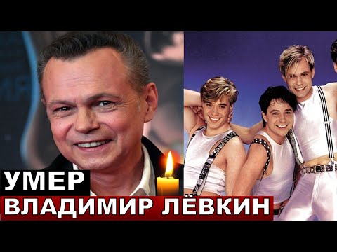 Видео: Умер Владимир Лёвкин