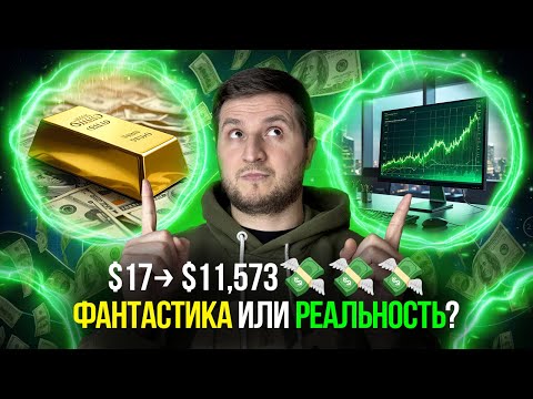 Видео: Бинарные опционы | за 7 минут от 17$ до 11,573$ по СИГНАЛАМ РОБОТА !?
