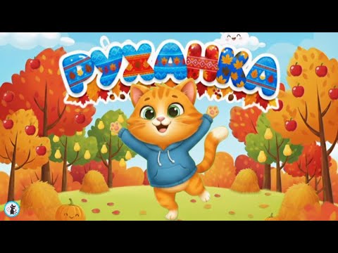 Видео: РУХАНКА для дітей Весела Хітова Збірка Фізкультхвилинка- Цікавинки від Мурчинки