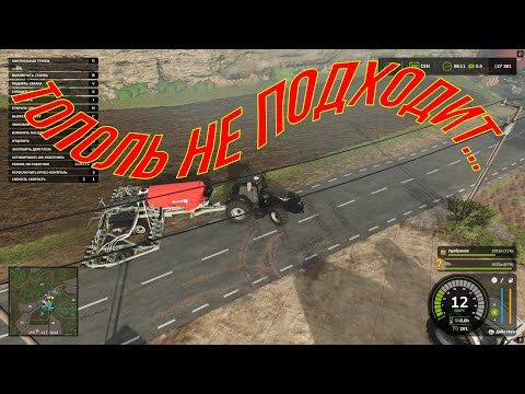 Видео: Тополь не подходит