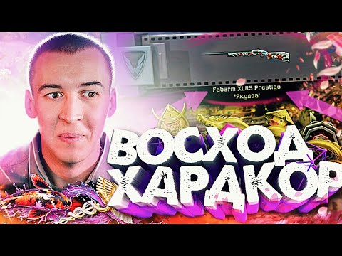 Видео: ПРОХОД ВДВОЕМ ВОСХОД "ХАРДКОР" - САМАЯ СЛОЖНАЯ СПЕЦОПЕРАЦИЯ WARFACE!