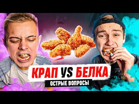 Видео: КРАП vs БЕЛКА! КОГО ШТАМПОНИ СЧИТАЕТ ХУДШИМ В 2DROTS?
