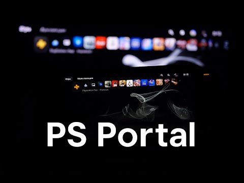 Видео: Почему все так не любят PS Portal?