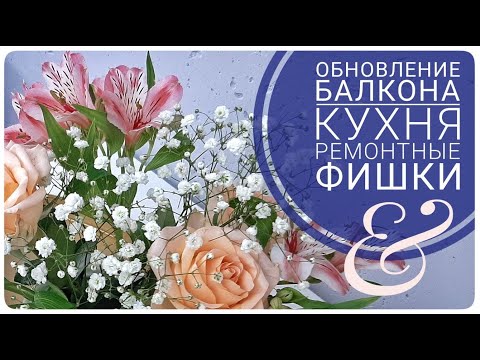 Видео: ЧИСТЫЙ ДОМ ВСЕГДА это возможно! СВЕРКАЮЩИЙ БАЛКОН ремонтные секреты КУХНЯ / самомойщик ATVEL F16 PRO