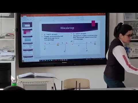 Видео: Иінтіректің тепе-теңдік шарты. 7 сынып.