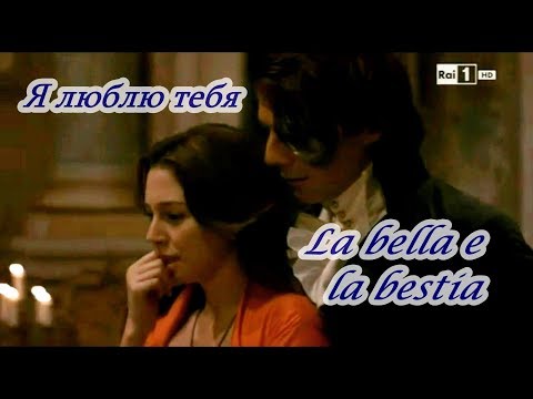Видео: Красавица и чудовище (Lara Fabian - Je T`Aime) Tamina AMV