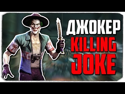 Видео: Injustice: Gods Among Us: РЕДКИЙ ДЖОКЕР