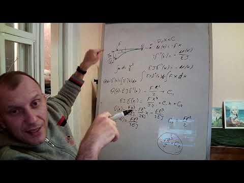 Видео: Прогиб балки путем интегрирования диф уравнения