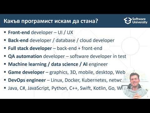 Видео: Как да стана програмист - Семинар със Светлин Наков