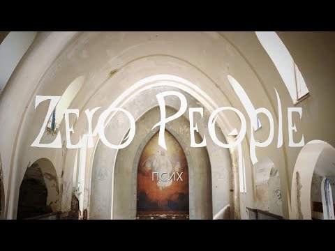 Видео: Zero People — Псих (Live @ The Best: Невероятное)