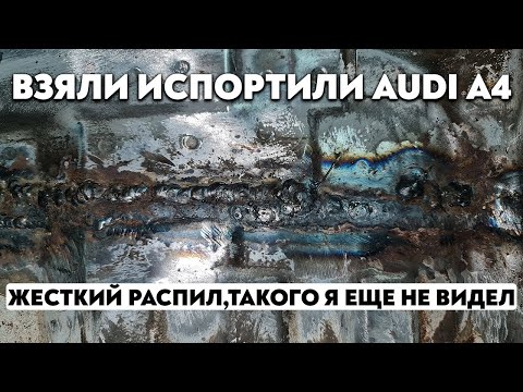 Видео: Audi A4. Подготовка и покраска после ужасной замены четверти.