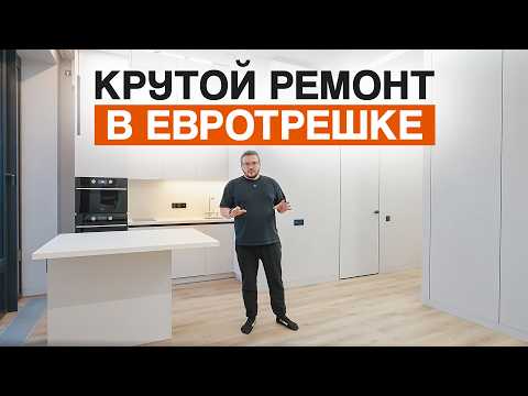 Видео: Как сделать квартиру светлее и больше: проверенные идеи ремонта