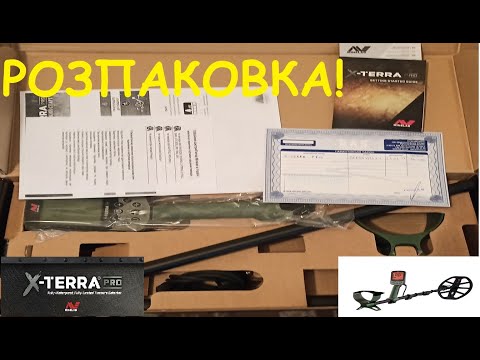 Видео: Розпаковка X Terra Pro від Minelab