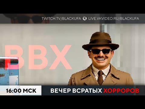 Видео: Вечер Всратых Хорроров (ВВХ) 2025 #51