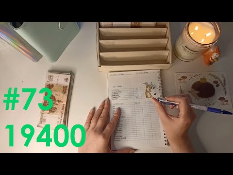 Видео: #73 Зарплата. Минус одна цель) Ремонту быть? Лайфхак для кэшбэка)