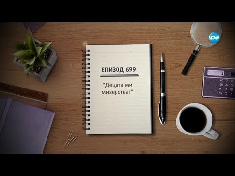 Видео: Съдебен спор - Епизод 699 - Децата ми мизерстват (11.04.2020)