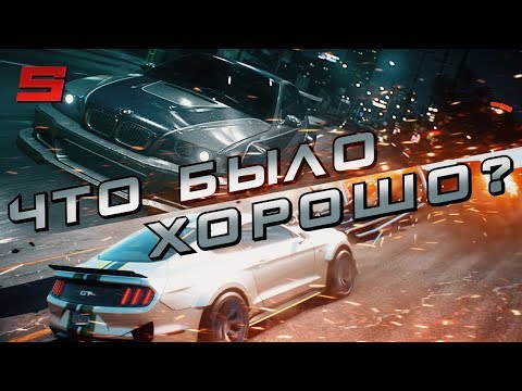 Видео: ЧЕМ БЫЛИ ХОРОШИ NEED FOR SPEED 2015 И NEED FOR SPEED PAYBACK?