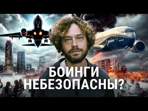 Видео: «Боинг»: что с главным производителем самолетов в мире? | Суды, скандалы, кризис