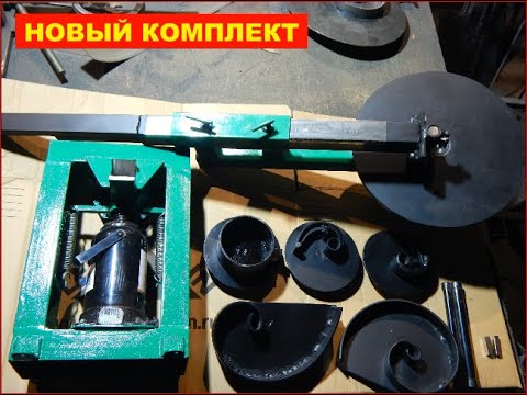 Видео: Новый комплект для холодной ковки || Станок для холодной ковки.