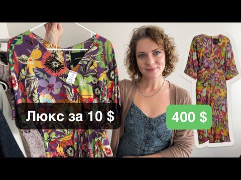Видео: Платья для отпуска из американского секонда 🌴Goodwill Superstore🤑 Что можно найти в секонде в США