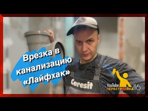 Видео: Как соединить канализационную трубу без раструба?