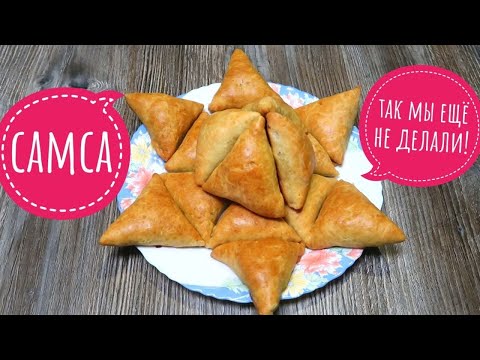 Видео: Самса с Тыквой от КОРЕЙСКОЙ Бабушки!!! 😋👀👇️ Проще и ВКУСНЕЕ Теста для Самсы  НЕ Найдете!!!