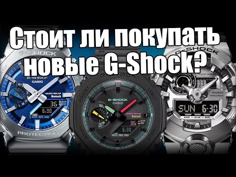 Видео: Эволюция G-Shock: что нового у Casio в 2024 году?