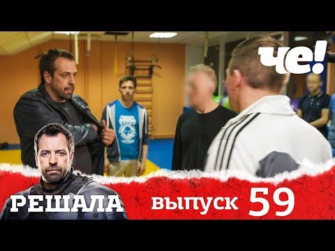 Видео: Решала | Выпуск 59 | Разоблачение мошенников и аферистов