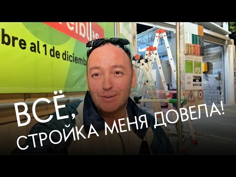 Видео: Вот до чего довела стройка… но посмотрите на результат!
