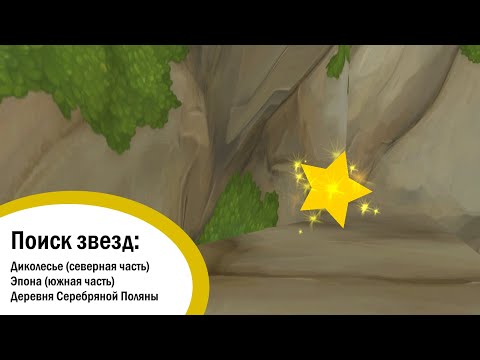 Видео: Star Stable Online | Поиск звезд - сбор