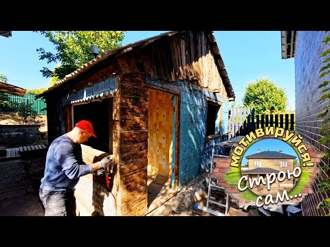 Видео:  Разобрал ДОМ СОВЕТСКОЙ ПОСТРОЙКИ. Строю сам...