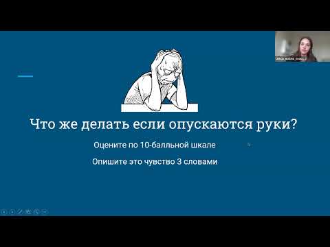 Видео: Что делать, если опускаются руки?