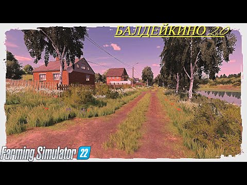 Видео: 🆕🌲Farming Simulator 22🌲 I БАЛДЕЙКИНО I НАЧАЛО # 01🌲🌾 ⛏️ #fs22 #фс22 #farmingsimulator22