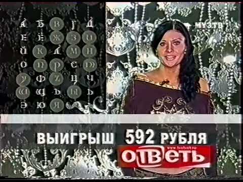 Видео: Алфавит (Муз-ТВ, 13-23.12.2005)