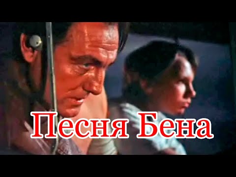 Видео: Фильм "Последний дюйм" — клип "Песня Бена" #2