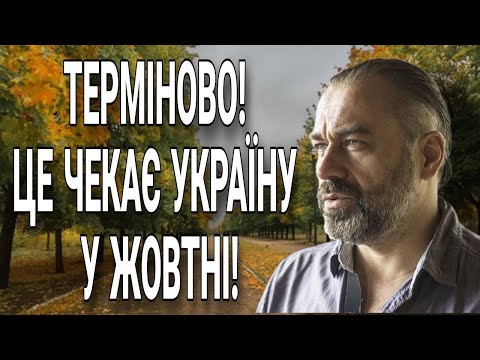 Видео: НАСТУПНОГО МІСЯЦЯ МИ ВСЕ ПОБАЧЕМО! ПРОГНОЗ АСТРОЛОГА! АЛАКХ НІРАНЖАН