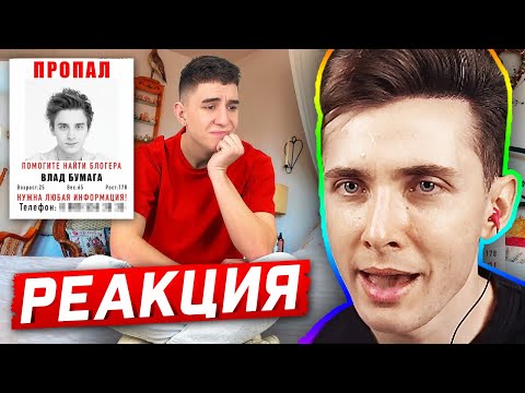Видео: ХЕСУС СМОТРИТ: ВЛАД А4 ПРОПАЛ! | A4 | ВлАд БуМаГа | РЕАКЦИЯ