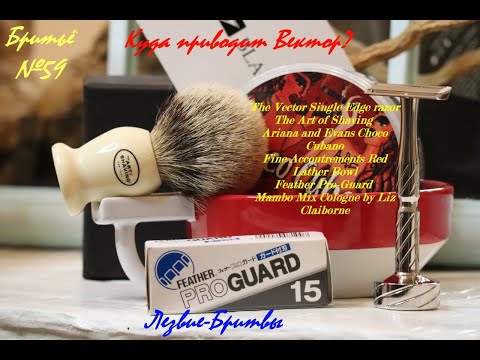 Видео: Бритьё №59 Или Куда приводит Вектор!