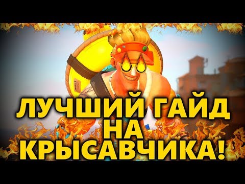 Видео: Крысавчик Гайд ◾ Как играть за Крысавчика в Overwatch ◾ Джанкрет Советы ◼ DVINTER